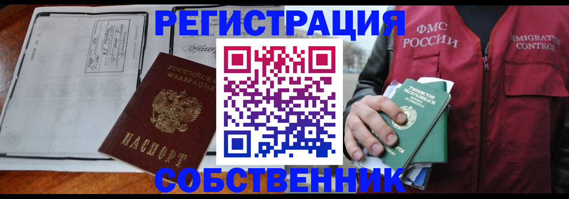 прописка регистрация в Ефремове