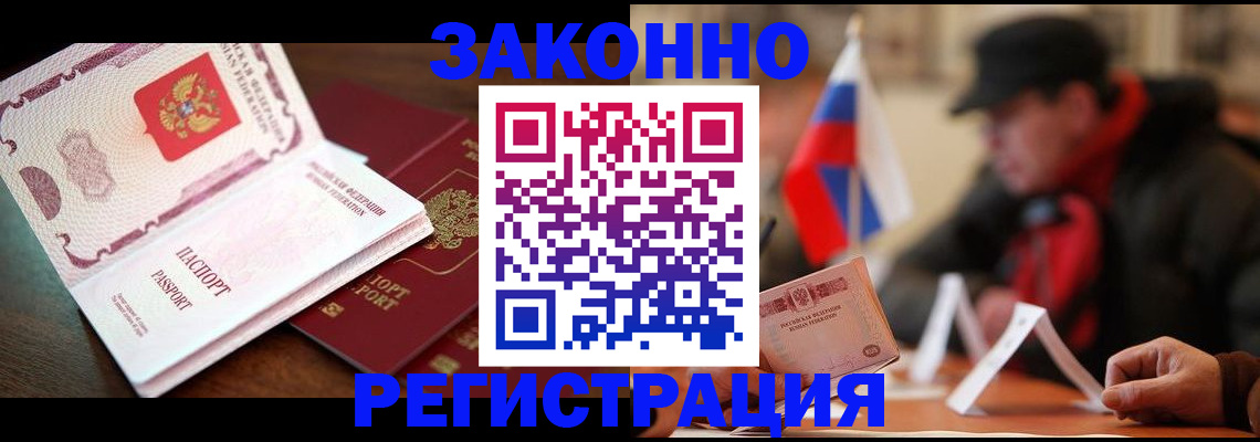 прописка иностранных граждан в Ефремове
